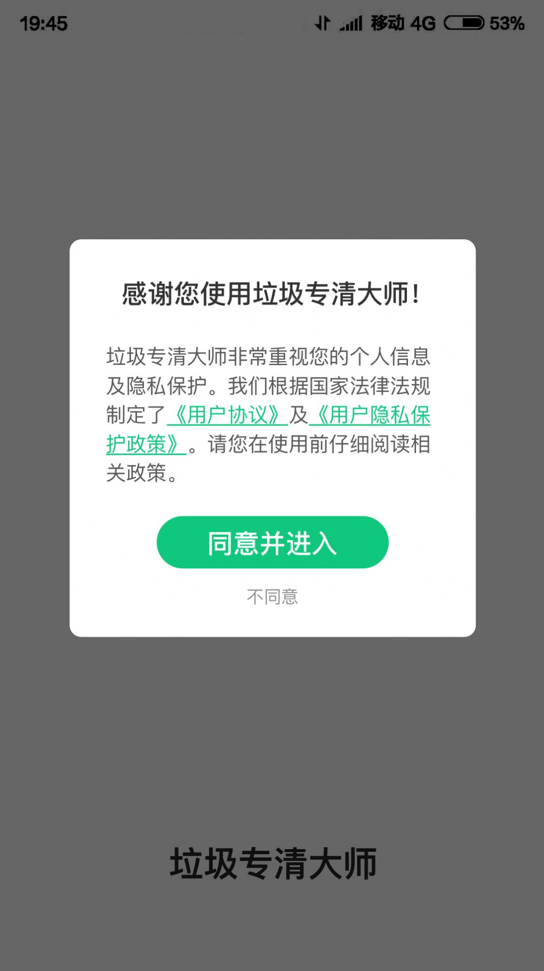 垃圾专清大师app手机版下载 v3.948