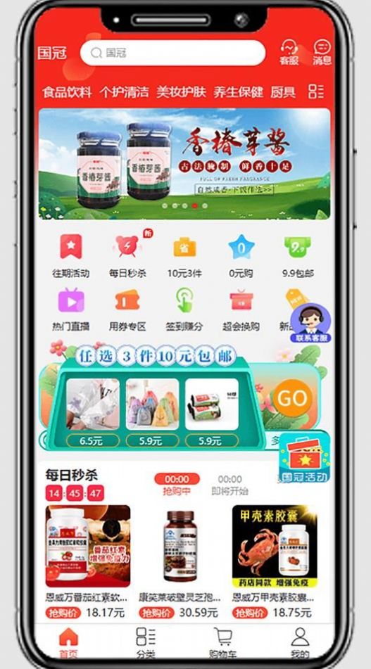 国冠云商app安卓版下载 v20.0.0