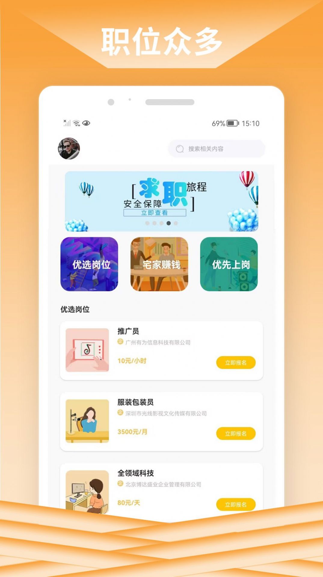 快赚招聘app官方下载图片1