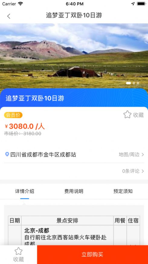 畅游998国旅app官方版 v1.0.0.14