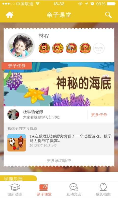 师生通新版官网版app免费下载 v4.12.8