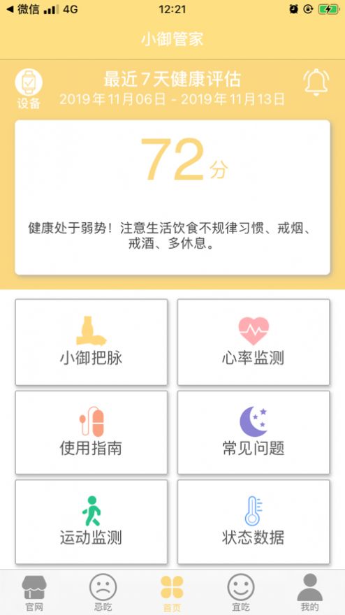 小御管家app手机版 v2.0