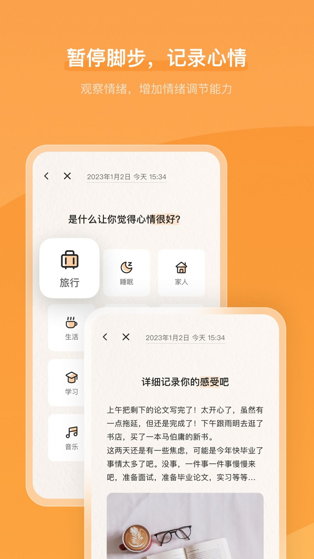 心境奇旅手机客户端下载 v1.0.1