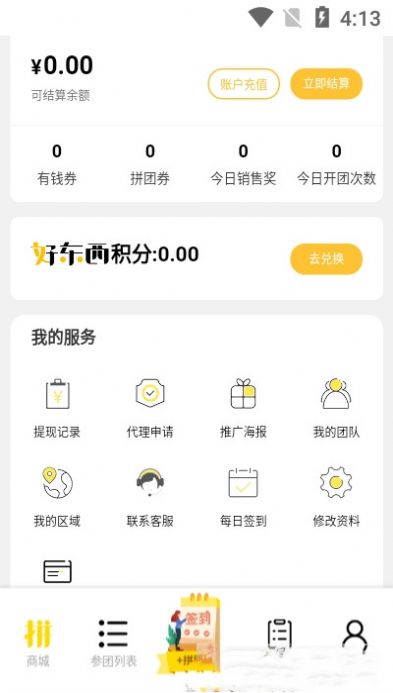 拼好东西app手机版图片1