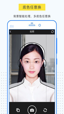 一寸证件照制作app官方下载 v3.5.7