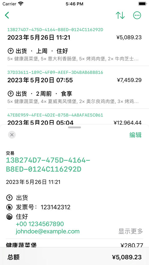 进销记办公软件下载 v1.0