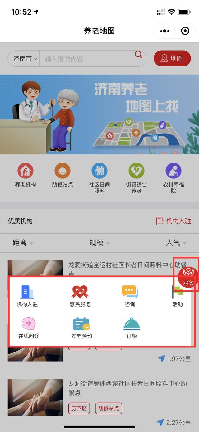 济南养老app官方手机版下载 v3.0.4.2