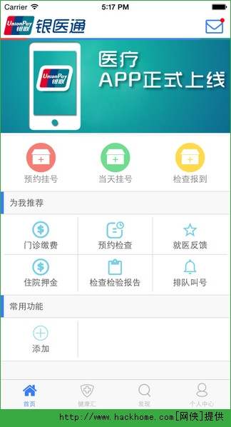 医程通iOS手机版APP v3.9.5