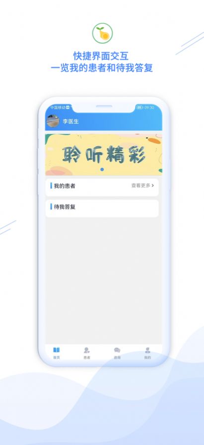 新声喜语医生端app官方下载 v1.0.4