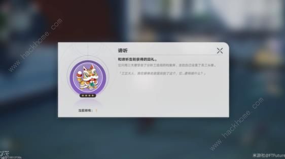 崩坏星穹铁道1.3主线可告别角色全收集攻略 谛听头像怎么得图片9