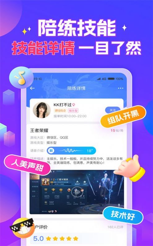 游戏陪玩酱官方手机版下载 v1.1.0