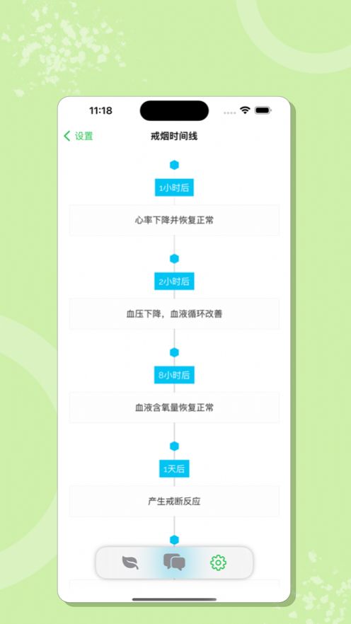 戒烟者说软件官方下载 v1.0