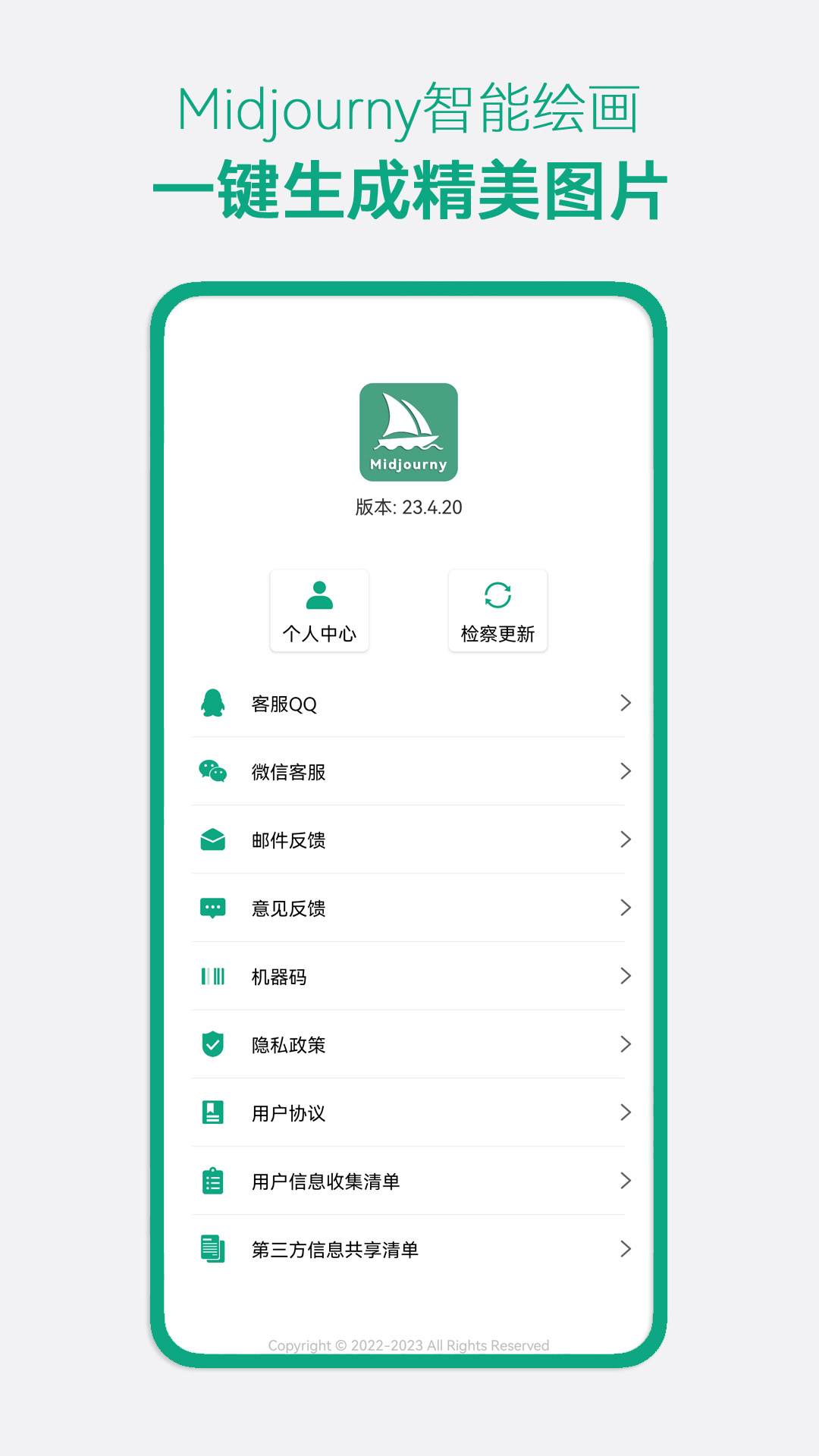 midjourny绘画免费版app下载 v23.4.20