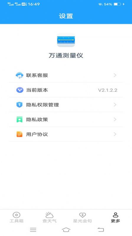 万通测量仪app安卓版下载 v2.1.2.2