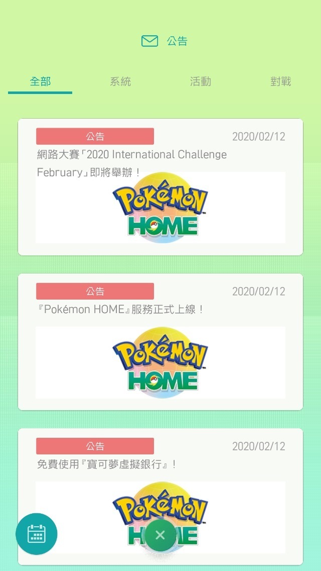 Pokemon HOME中文官网手机版 v2.0.0