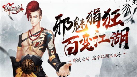 剑侠情缘手游9月28日更新公告 129级等级上限、邪魅狷狂系列外装上线图片1