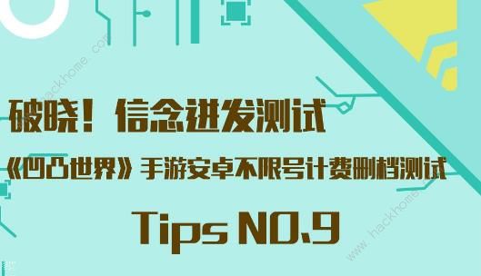 凹凸世界手游攻略大全2020 新手少走弯路技巧总汇图片1