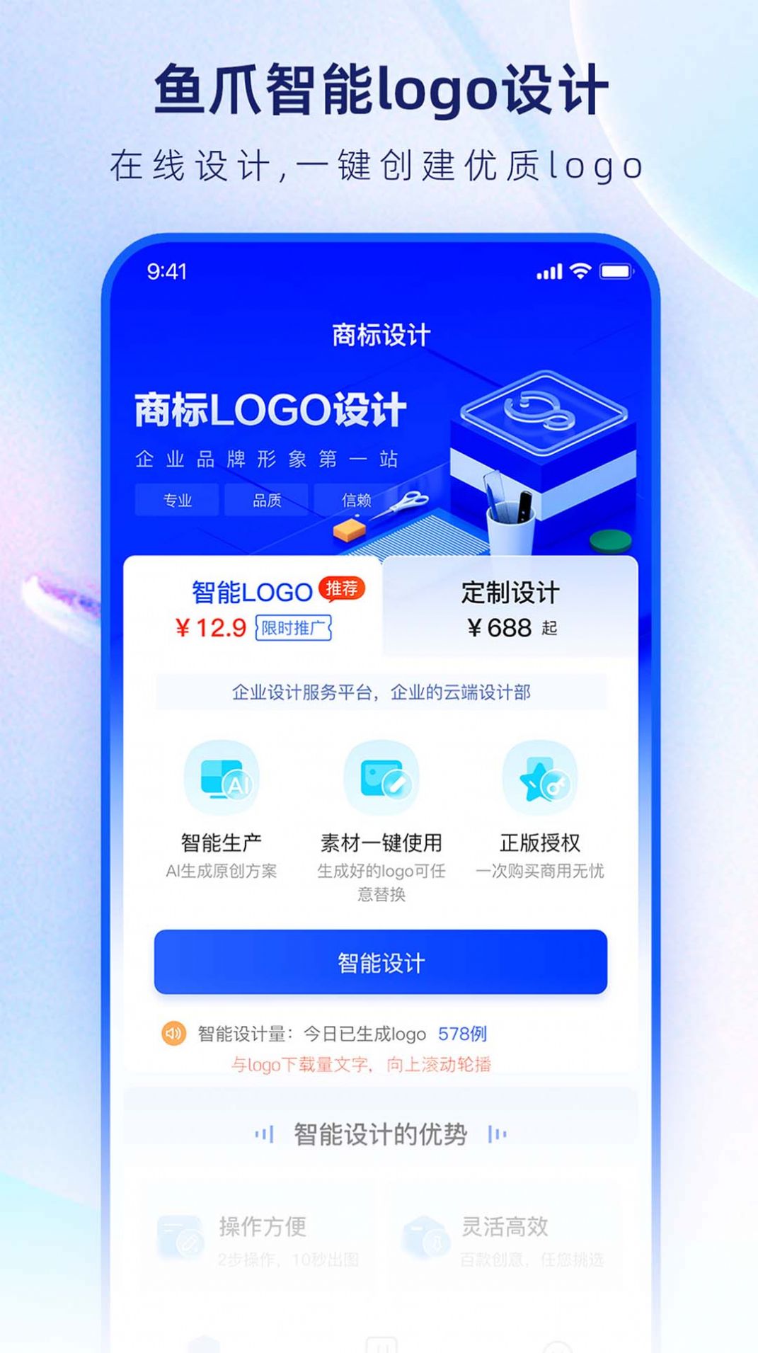 logo设计生成器免费版app下载 v1.0.2