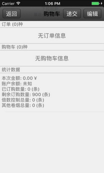 新商盟订烟平台app订货官网 v6.2.1