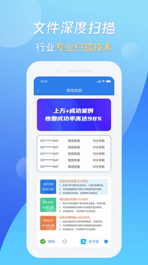 果师兄手机数据恢复软件app下载 v1.0.12