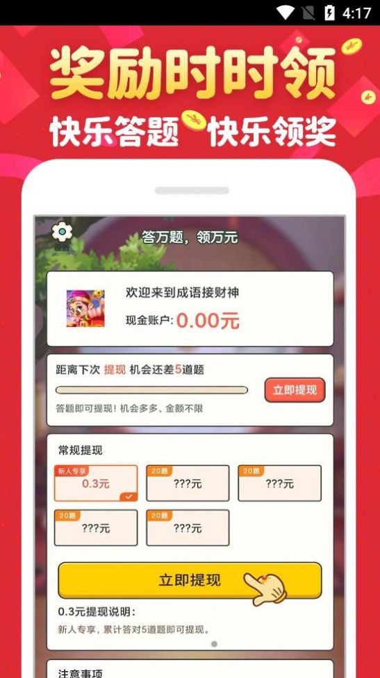 成语接财神app红包版 v1.0.0