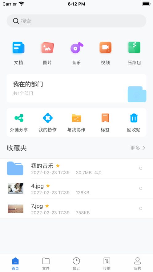 雷克沙企业云盘app安卓版 v1.0