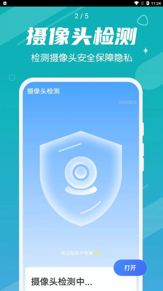 掌动优化清理王app手机版下载图片2