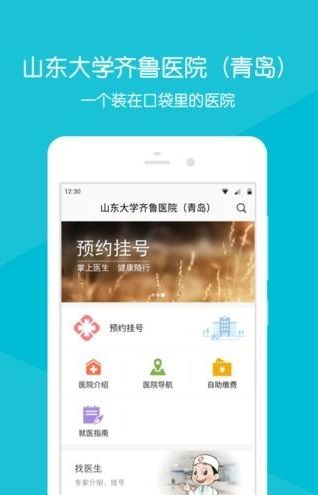 齐鲁掌医官网app手机版下载安装 v2.2.1