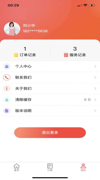 众享乐康家政服务app官方下载 v1.0.5