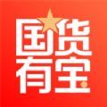 国货有宝app更新下载安装到桌面 v1.0