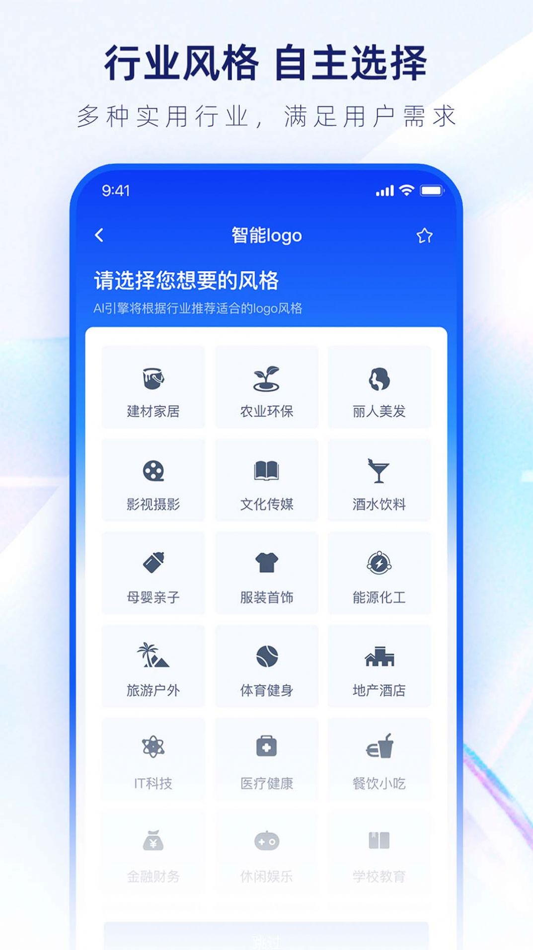 logo设计生成器免费版app下载图片1