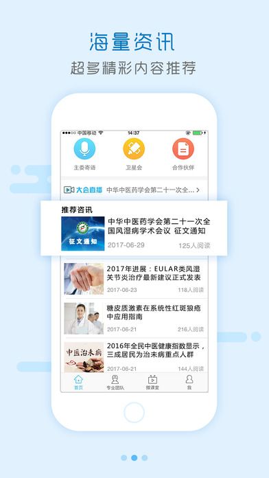 问问风湿官网app软件下载 v1.0