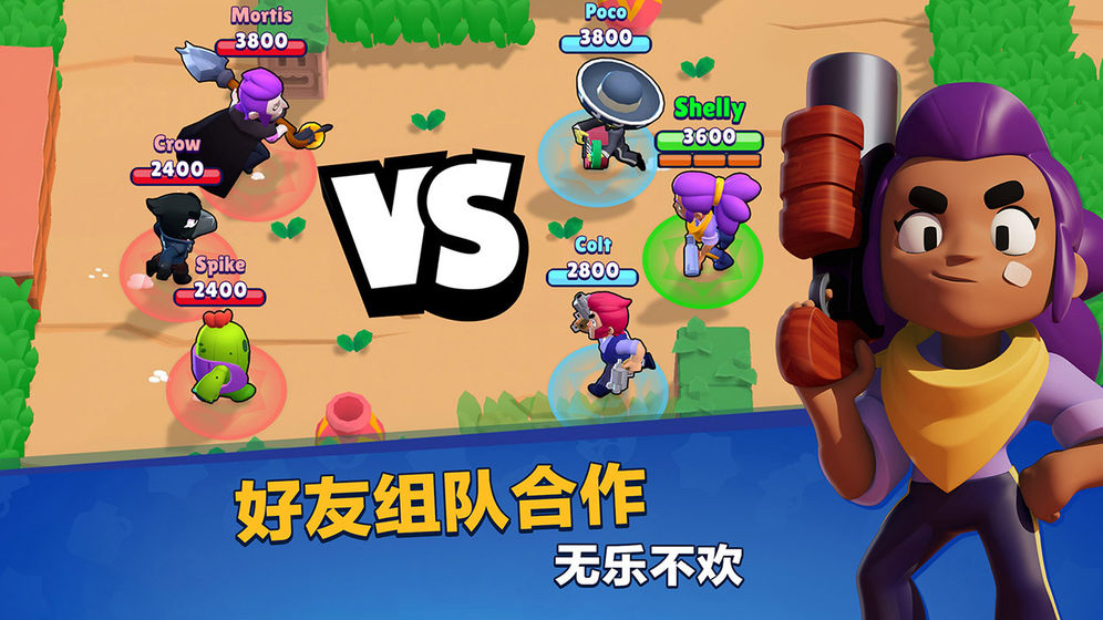 荒野乱斗游戏官网安卓版（Brawl Stars） v49.204