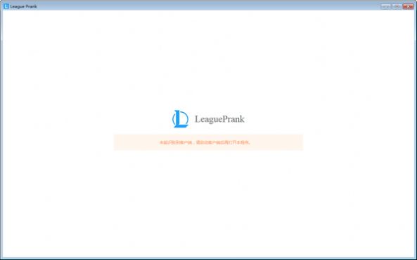 leagueprank英雄联盟手机版官方免费版 v2.4.0.4727