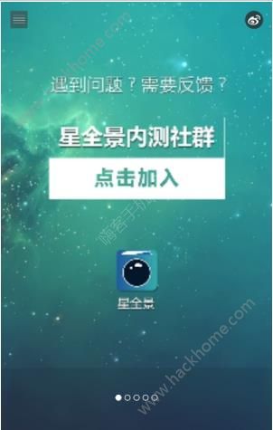 星全景官方版app下载安装 v1.0