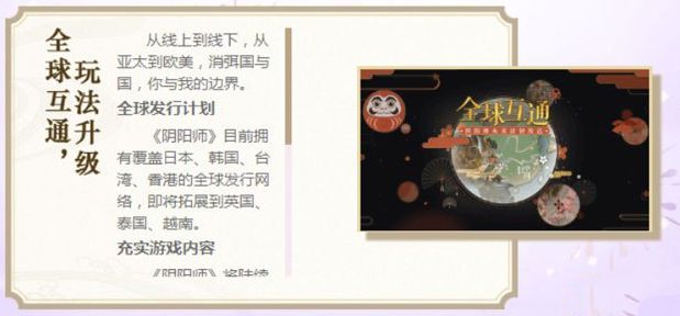 阴阳师未来发展计划大放送 周年庆之后计划​