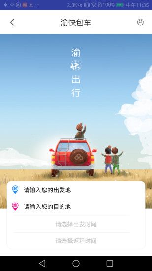 铭信约车app官方手机版下载 v1.0