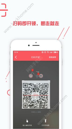 i骑乐电单车手机版app官方下载 v1.0.3