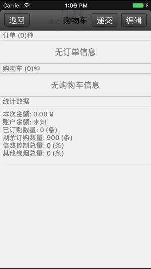 微商盟网上订烟服务平台app手机版 v6.2.1