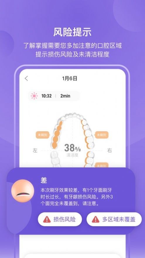 PICOOC口腔护理app软件下载 v1.0