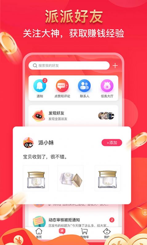 派派鸟app软件下载 v1.0.0