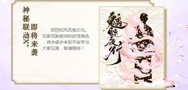 阴阳师未来发展计划大放送 周年庆之后计划图片3