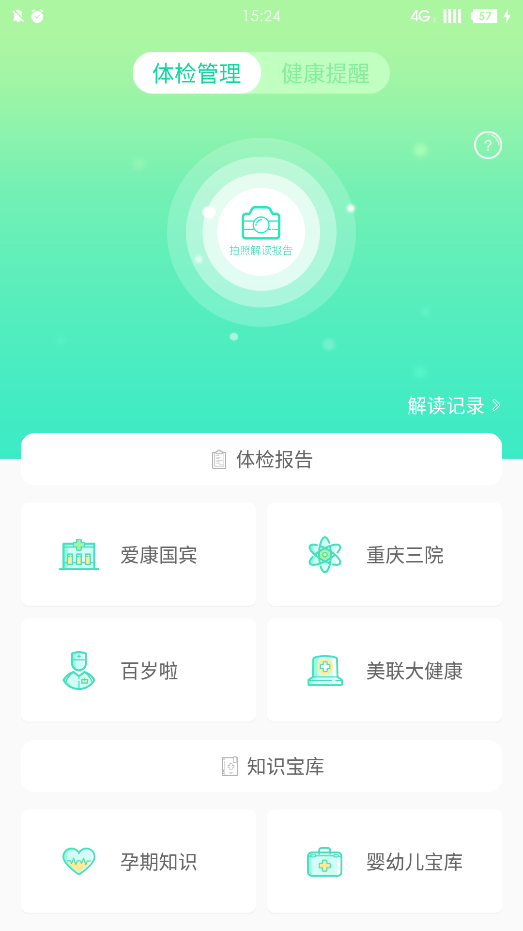 移动健康官网app下载安装 v5.4.0