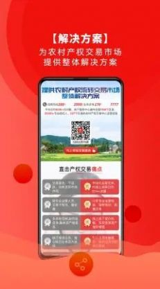 农交网app下载2.3版本 v1.0