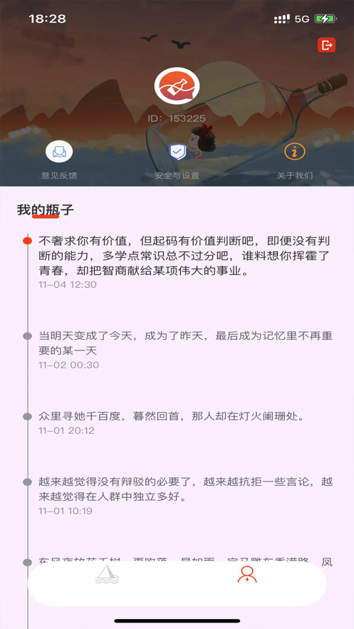 瓶子说随机聊天app安卓版下载 v1.0.0