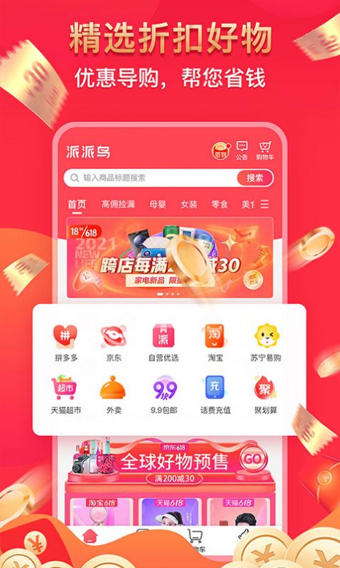 派派鸟app软件下载 v1.0.0