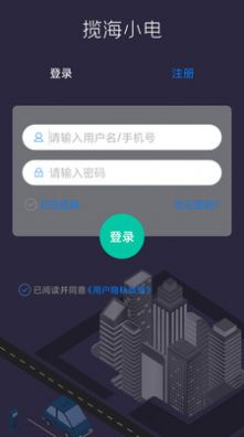 揽海小电充电app手机版下载 v1.0.0