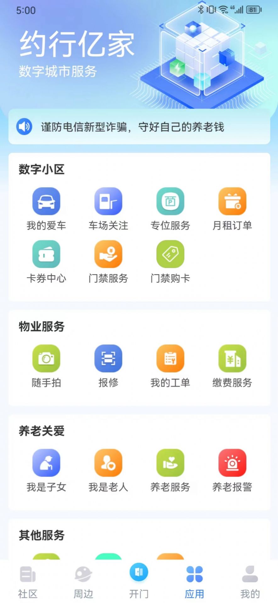 约行亿家软件手机版下载 v1.2.0