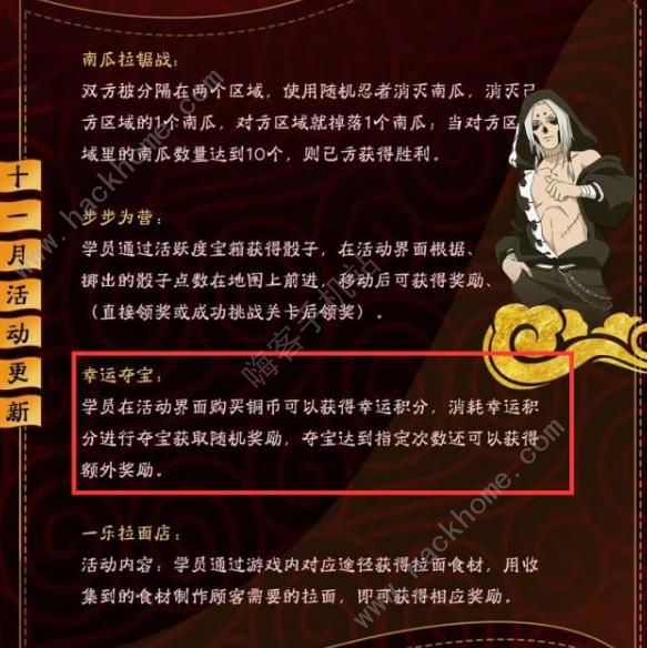 火影忍者手游11月幸运夺宝多少金币一个忍者 幸运夺宝最低价格图片1