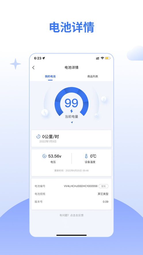 羿动换电app最新版图片1